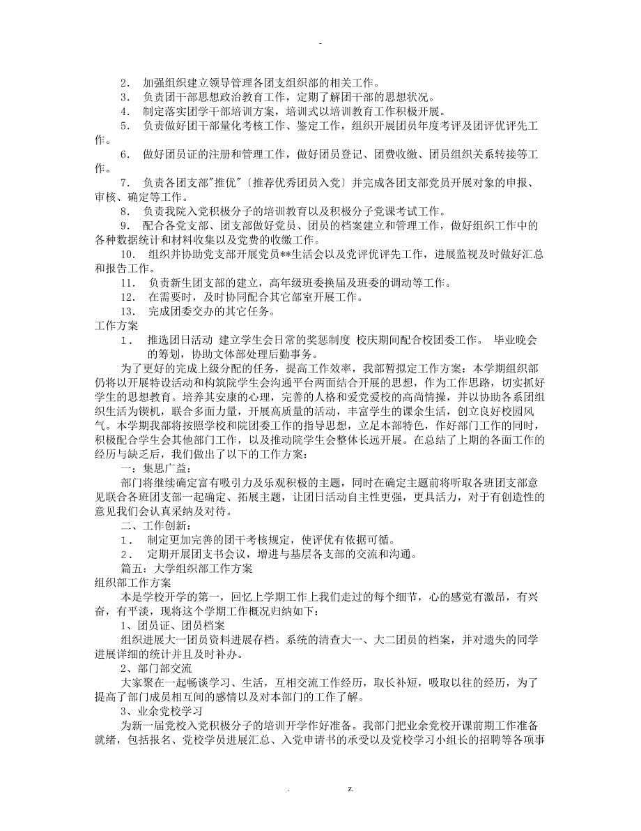 大学组织部工作计划总结书共11篇_第5页