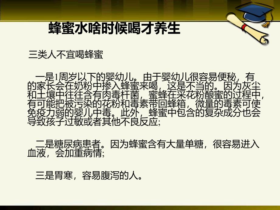 蜂蜜水啥时候喝才养生.ppt_第2页