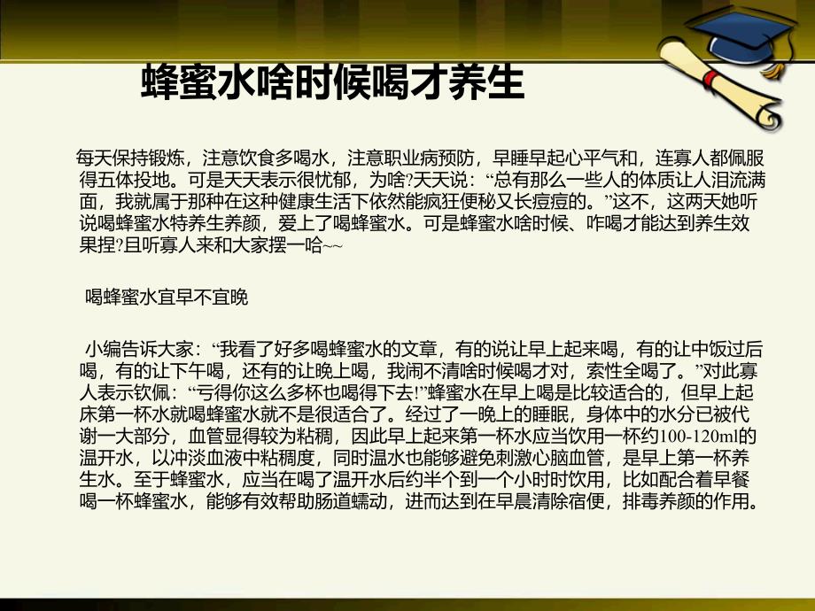 蜂蜜水啥时候喝才养生.ppt_第4页