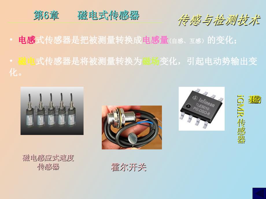 磁电磁敏式传感器_第3页