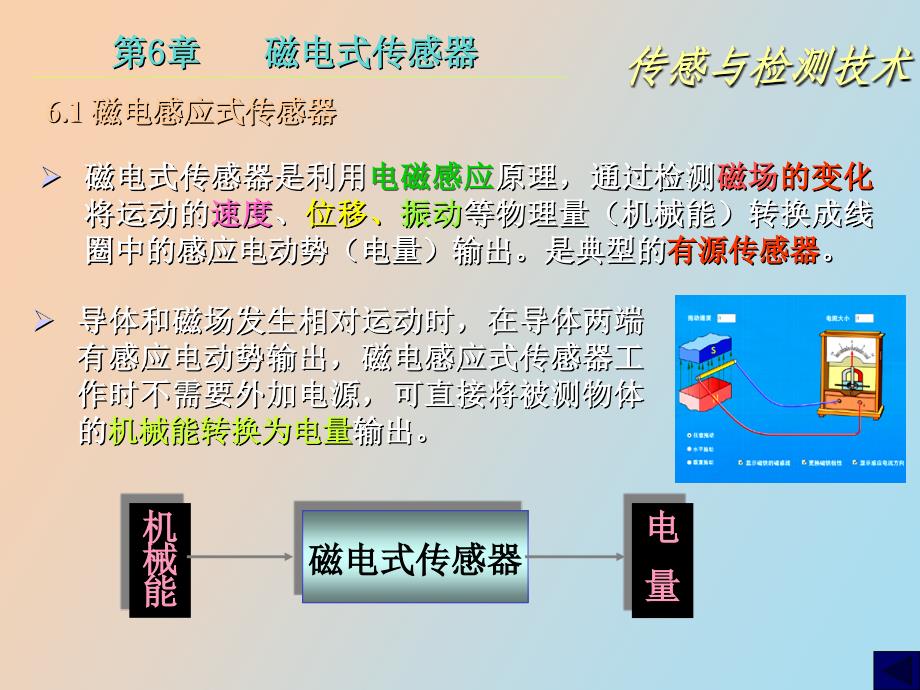 磁电磁敏式传感器_第4页