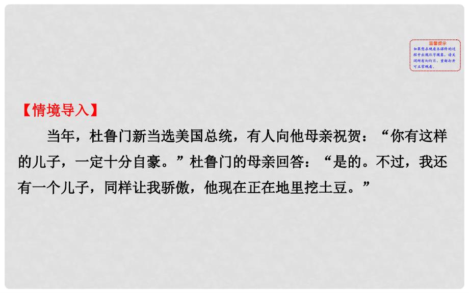 八年级政治上册 探究导学课型 4.9.3 平等尊重你我他课件 新人教版_第2页