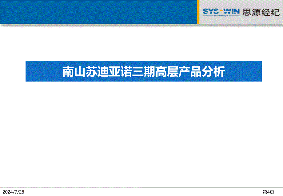 长沙南山苏迪亚诺三期营销报113页_第4页