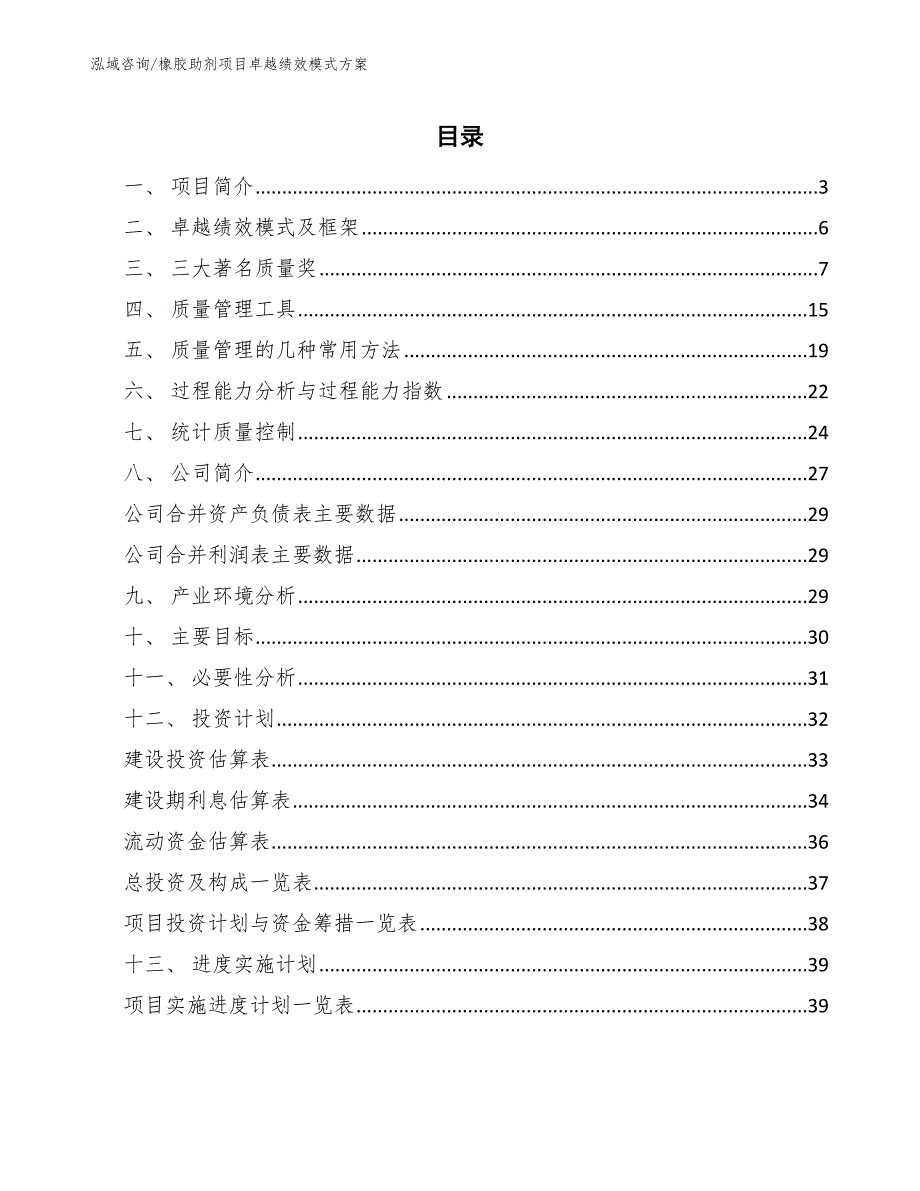 橡胶助剂项目卓越绩效模式方案_范文_第2页