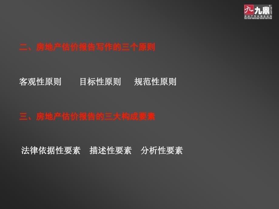 成都九鼎房地产交易评估有限公司_第5页