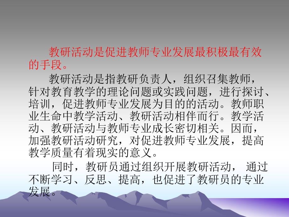 教研活动的类与组织_第3页