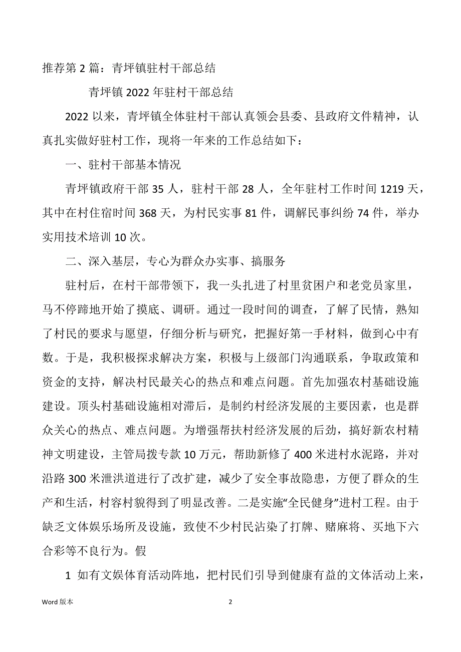 村干部个人回顾九湖镇（多篇）_第2页