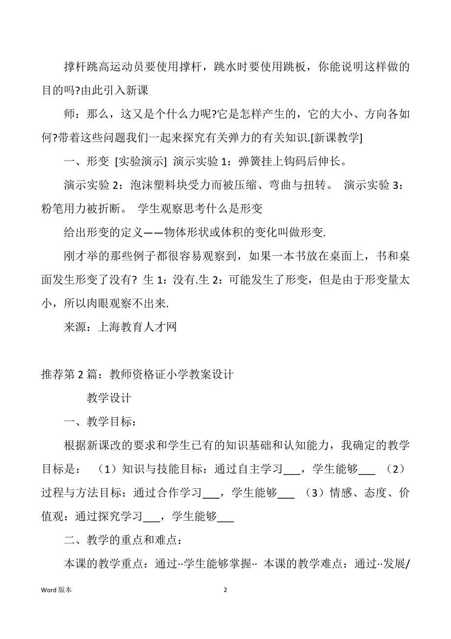 教师资格证物理教案设计模板（多篇）_第2页