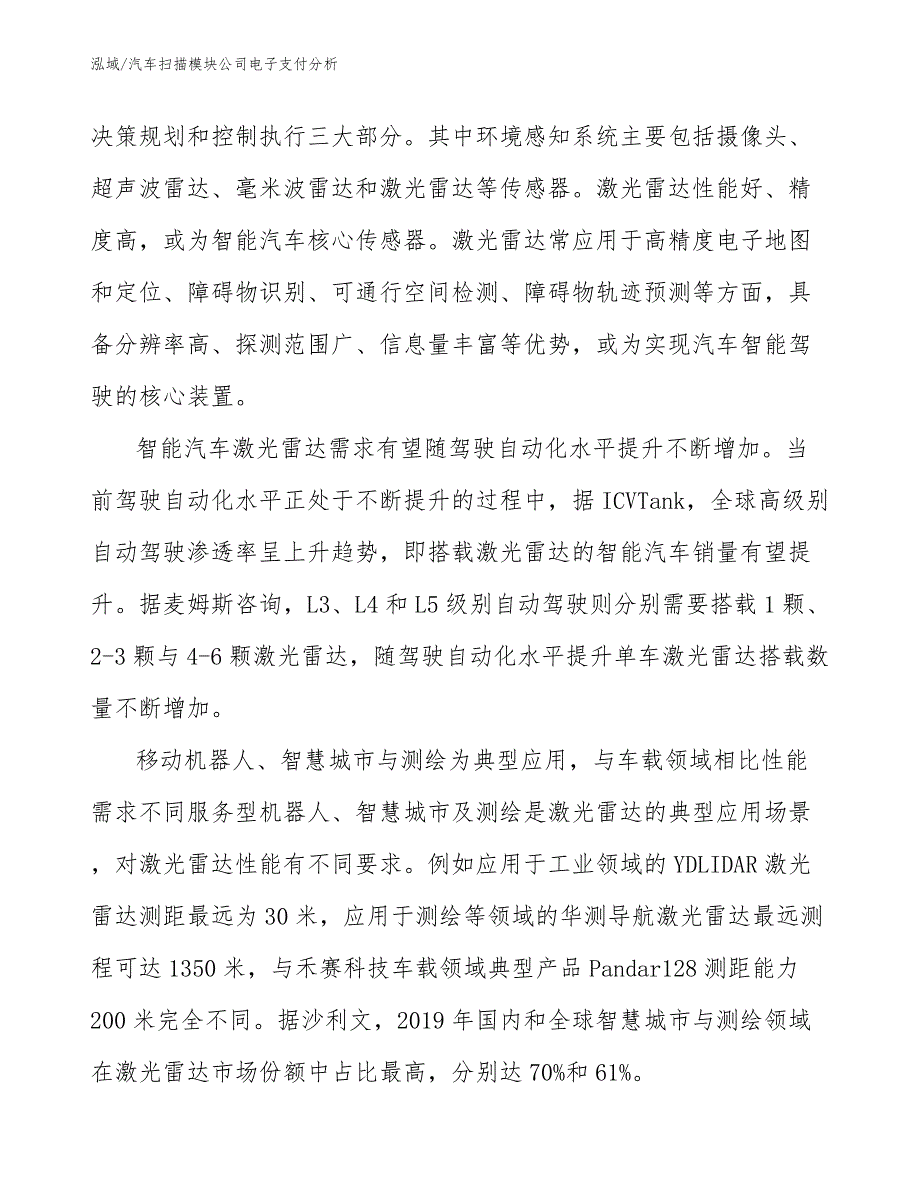 汽车扫描模块公司电子支付分析（范文）_第3页