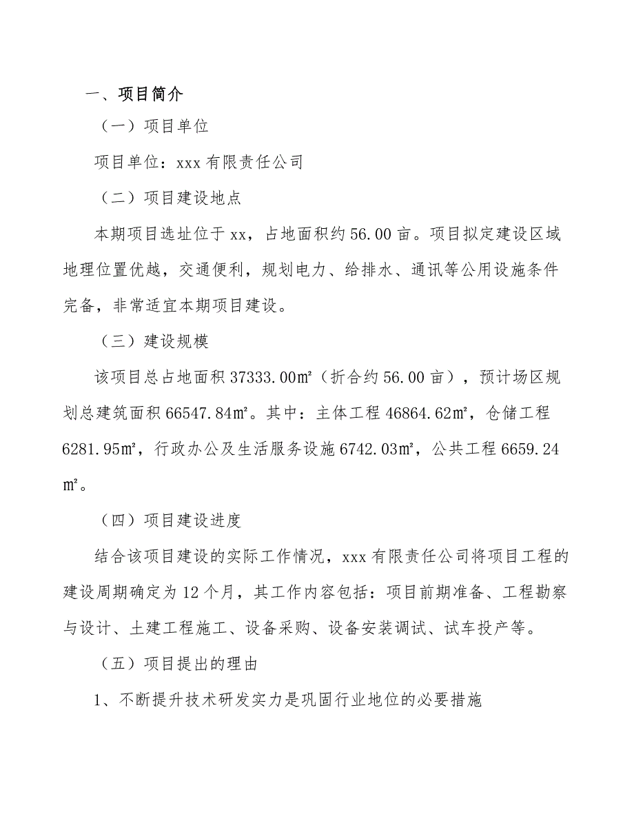 血管介入医疗器械项目质量管理方案【范文】_第4页