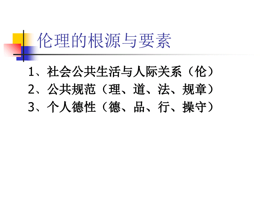 以身立教为人师表教师职业伦理与师德PPT课件_第3页