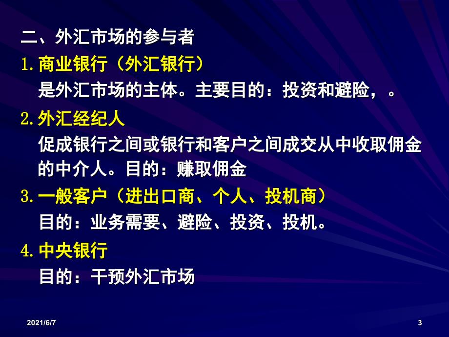 项目三外汇业务PPT课件_第3页