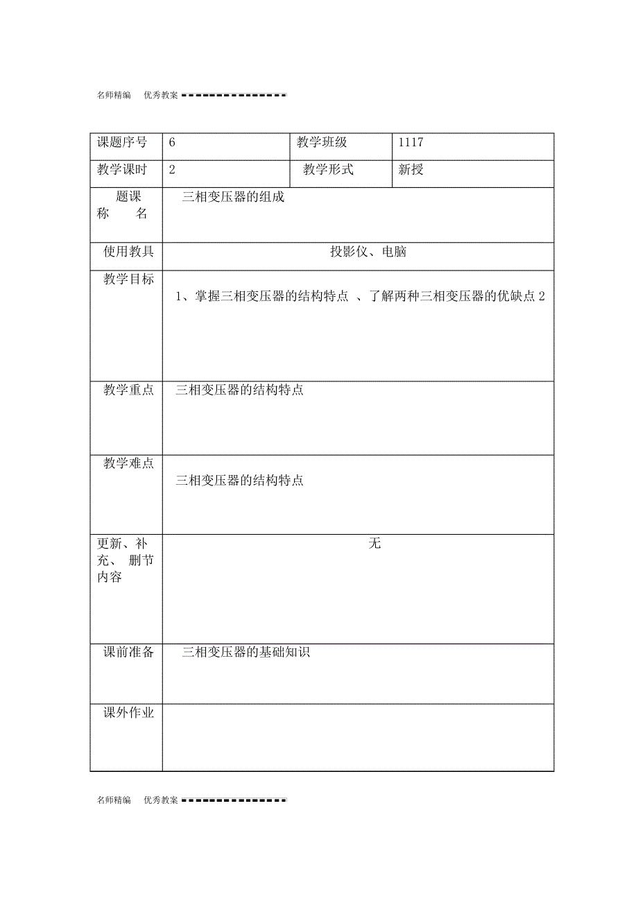 三相变压器的组成教案_第1页