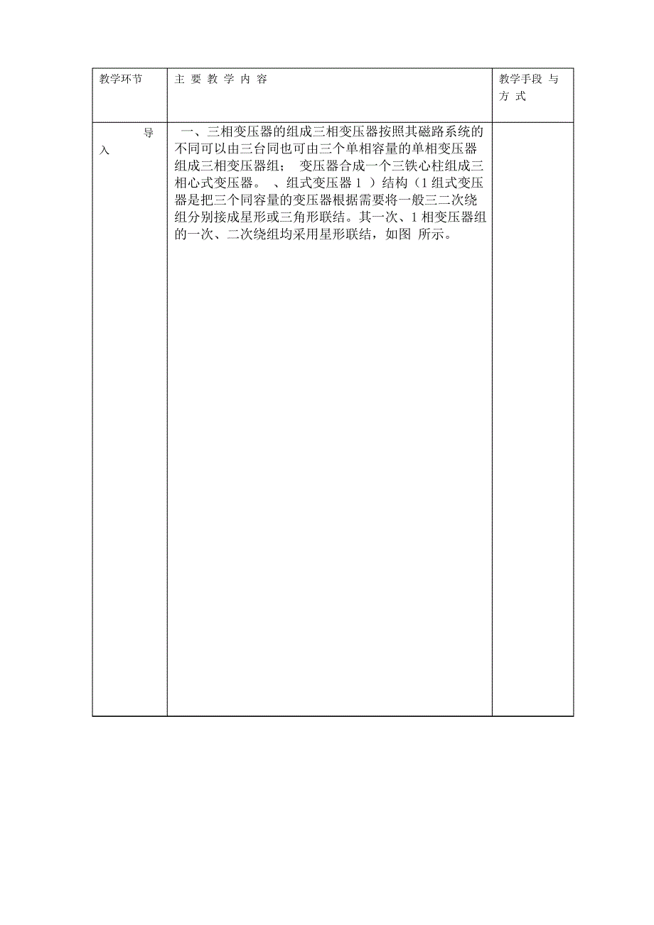 三相变压器的组成教案_第3页