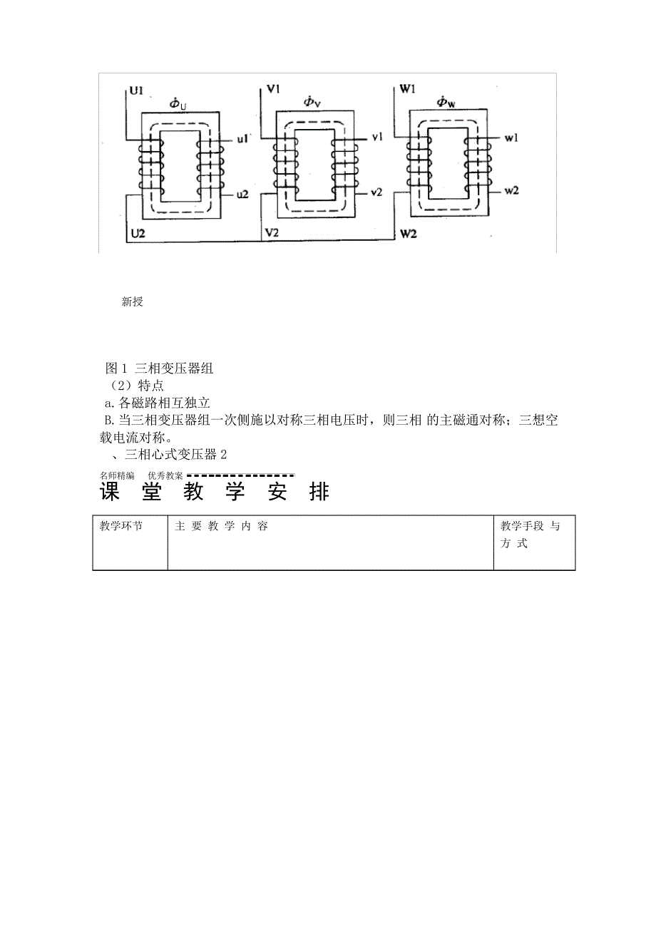 三相变压器的组成教案_第4页