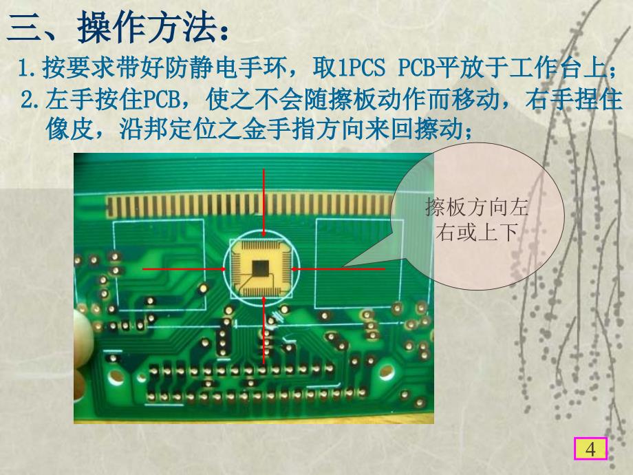 COB操作培训课程ppt课件_第4页