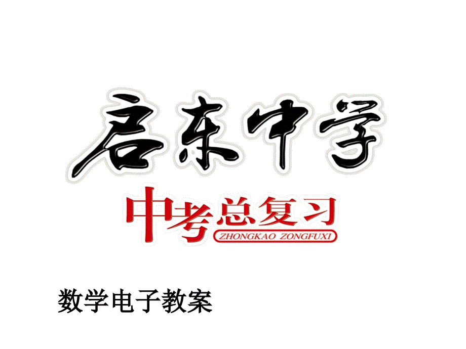 专题6一元二次方程及其应用1共40张PPT_第1页