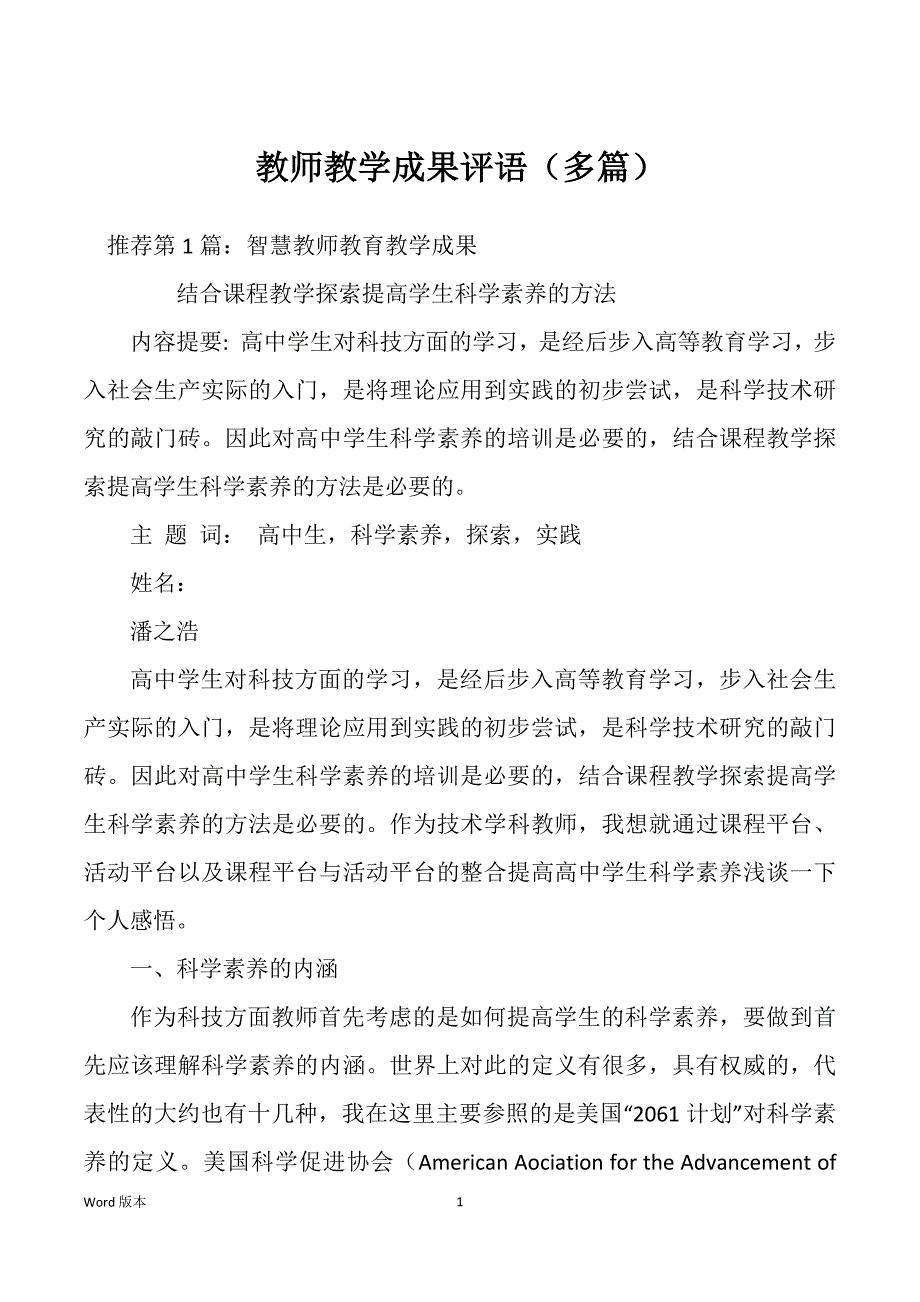 教师教学成果评语（多篇）_第1页