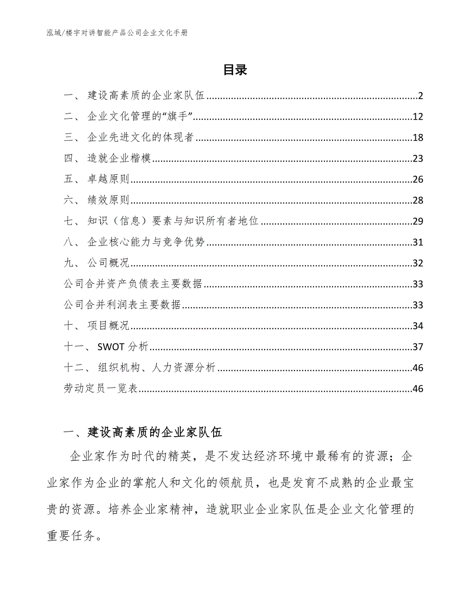 楼宇对讲智能产品公司企业文化手册_第2页