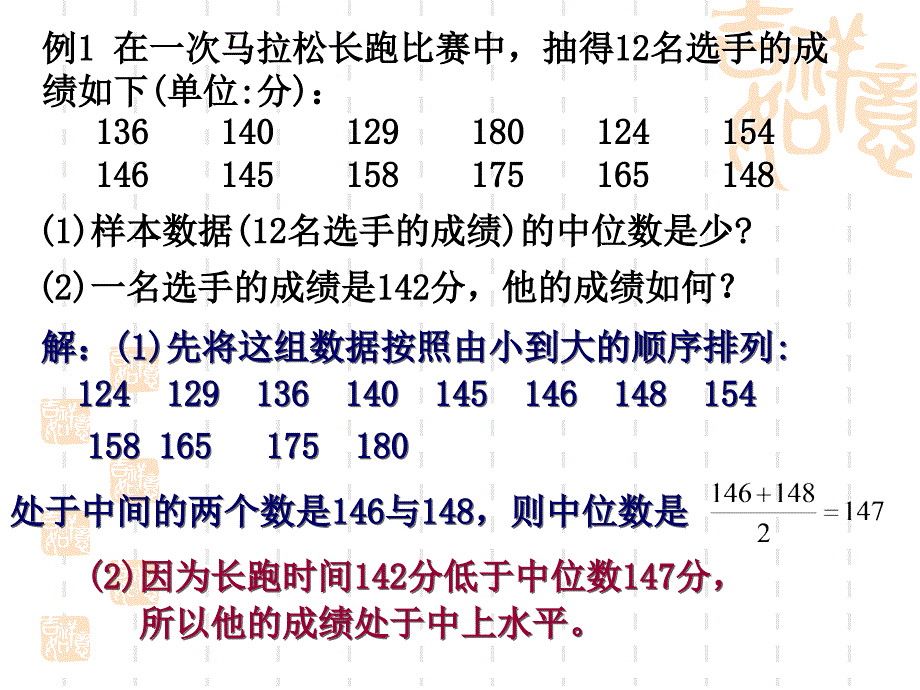 20.1.2中位数和众数(第1课时)_第4页