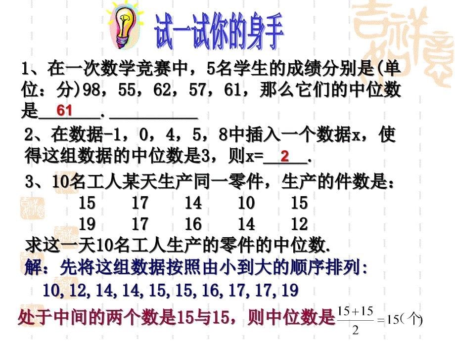 20.1.2中位数和众数(第1课时)_第5页