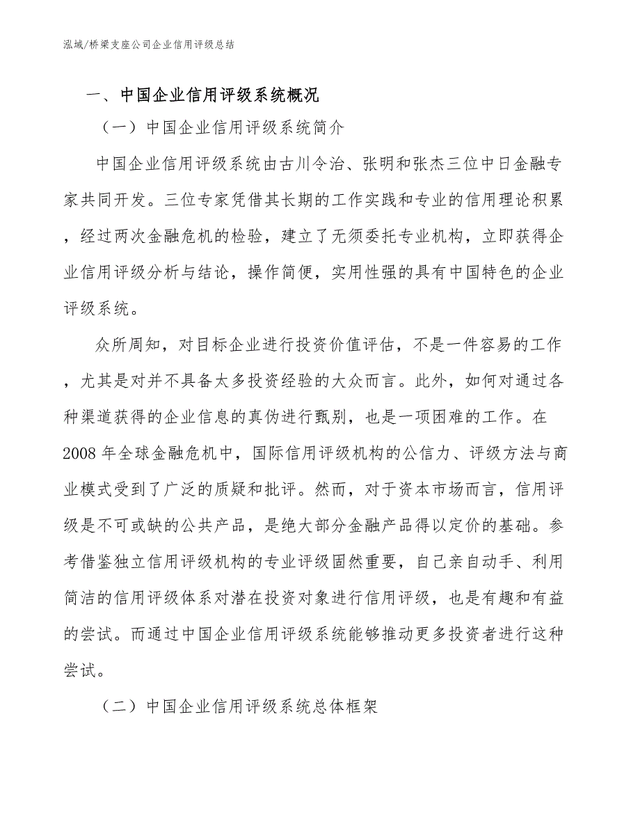 桥梁支座公司企业信用评级总结_参考_第3页