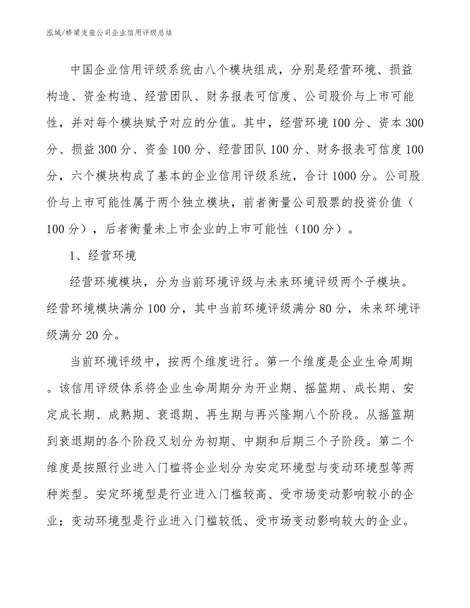 桥梁支座公司企业信用评级总结_参考_第4页