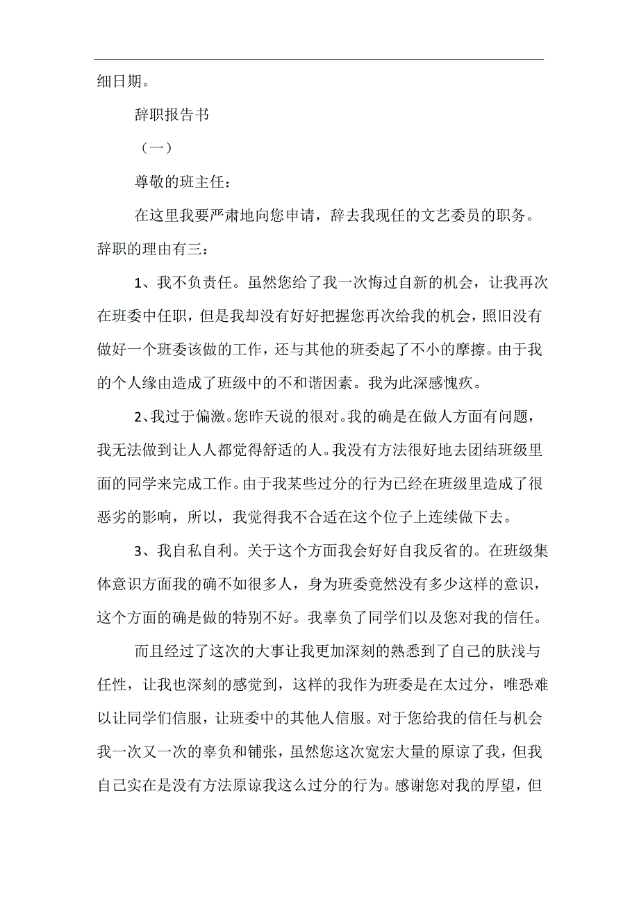 辞职报告书格式_第2页