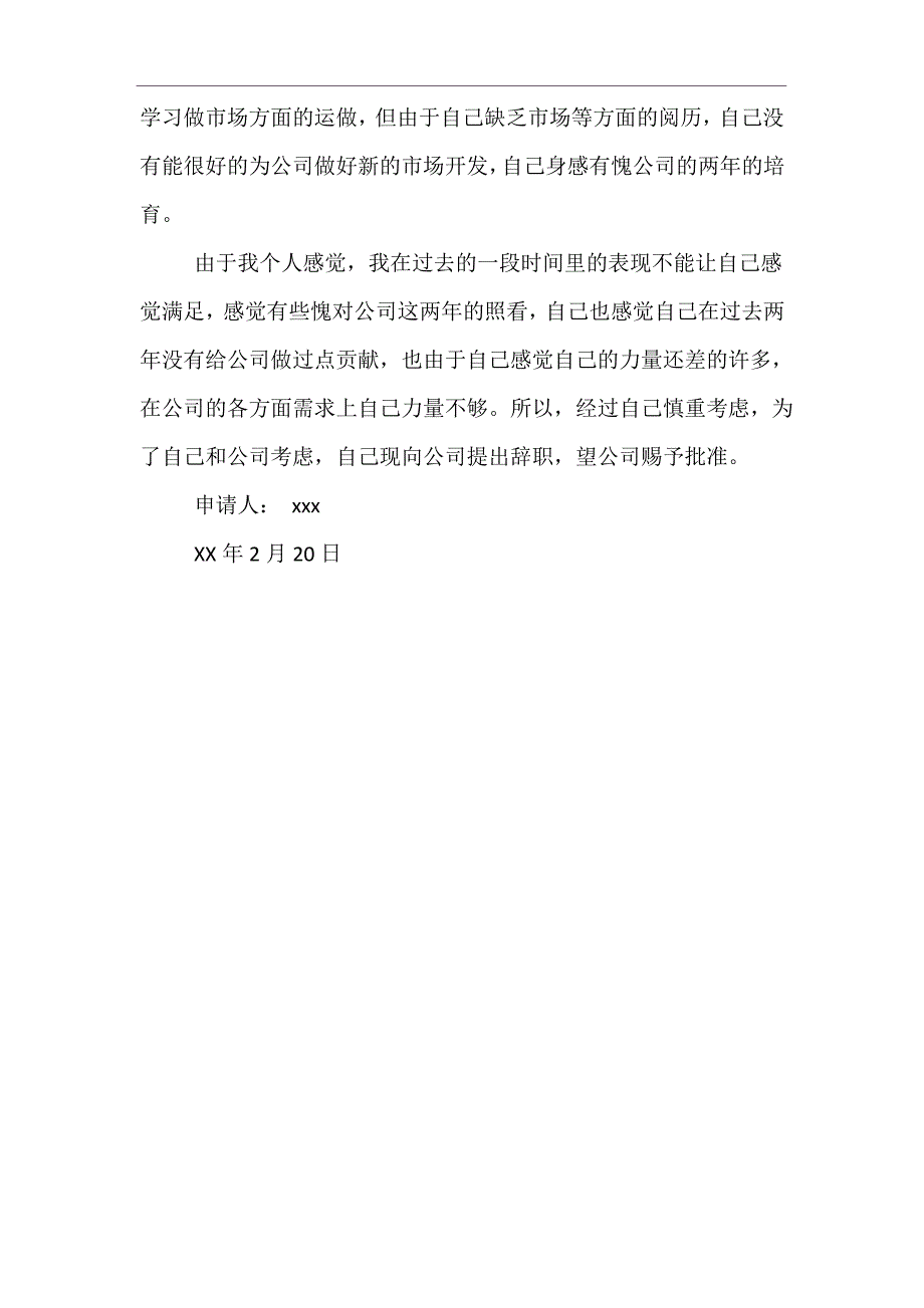 辞职报告书格式_第4页