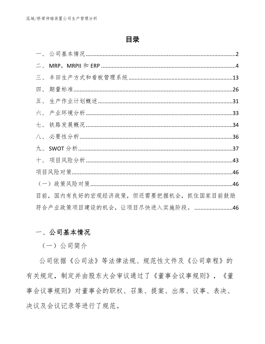 桥梁伸缩装置公司生产管理分析_第2页