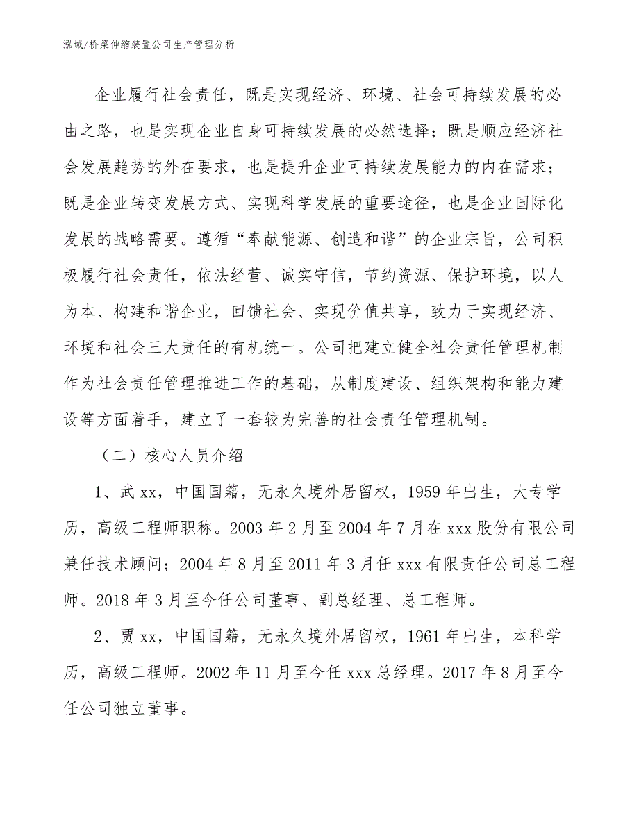 桥梁伸缩装置公司生产管理分析_第3页