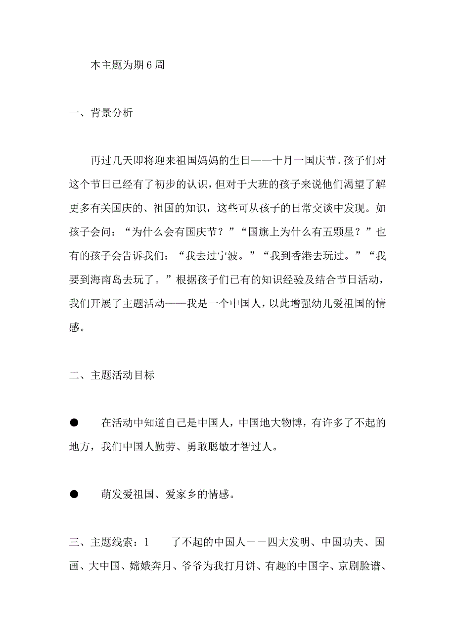 幼儿园大班主题教案_第4页