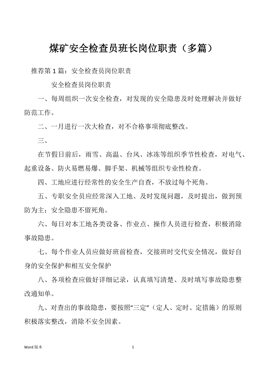 煤矿安全检查员班长岗位职责（多篇）_第1页