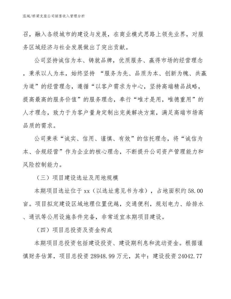 桥梁支座公司销售收入管理分析_范文_第3页