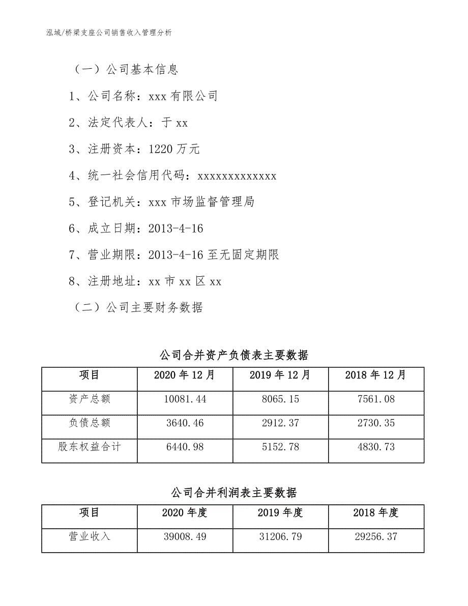 桥梁支座公司销售收入管理分析_范文_第5页