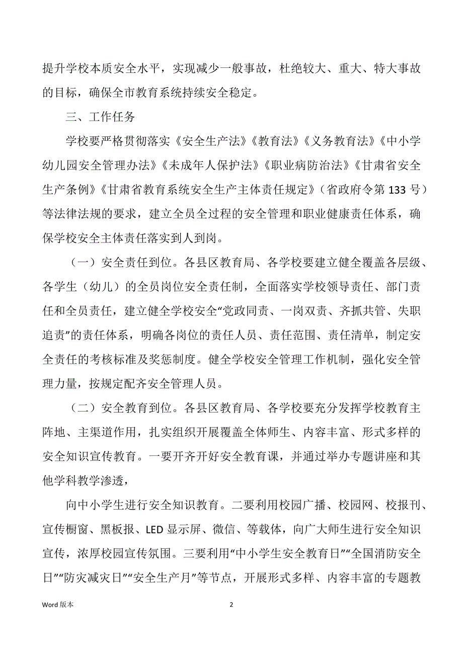 教育系统安全岗位职责汇编（多篇）_第2页