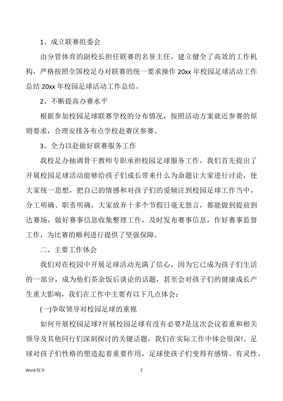 校园华尔兹教学工作回顾（多篇）_第2页