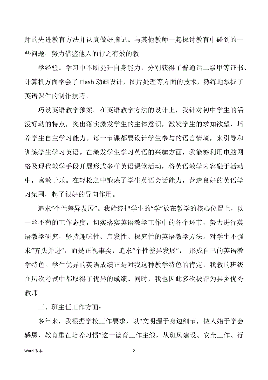 教师晋级教育教学工作回顾（多篇）_第2页