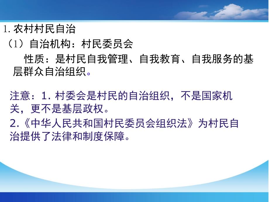 高三第一轮复习民主管理PPT课件_第3页