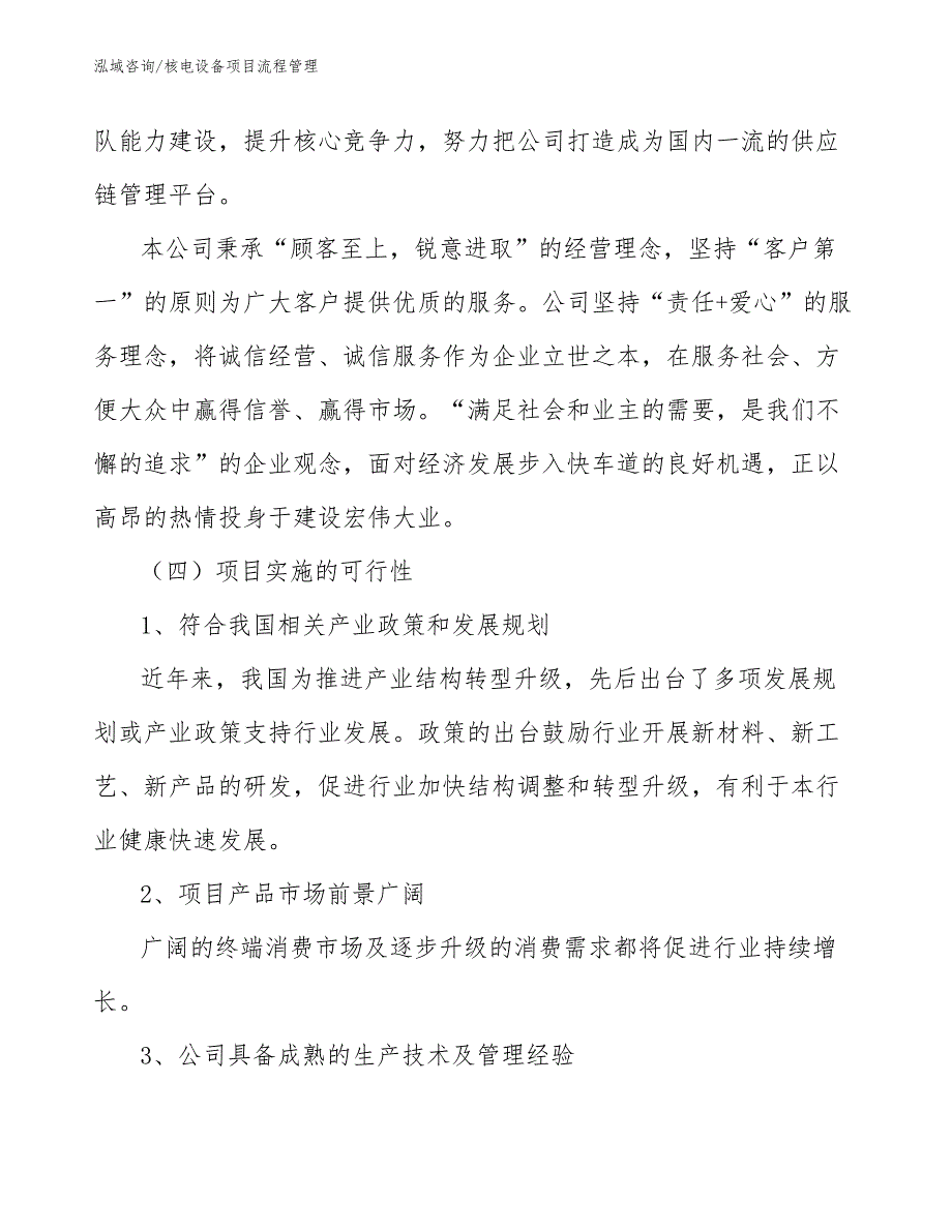 核电设备项目流程管理（参考）_第3页