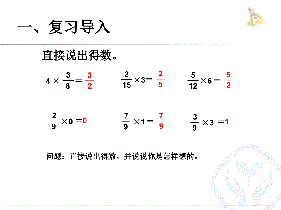 分数乘小数 (4)_第2页