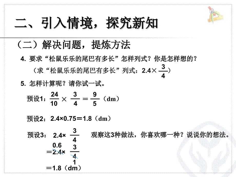 分数乘小数 (4)_第5页