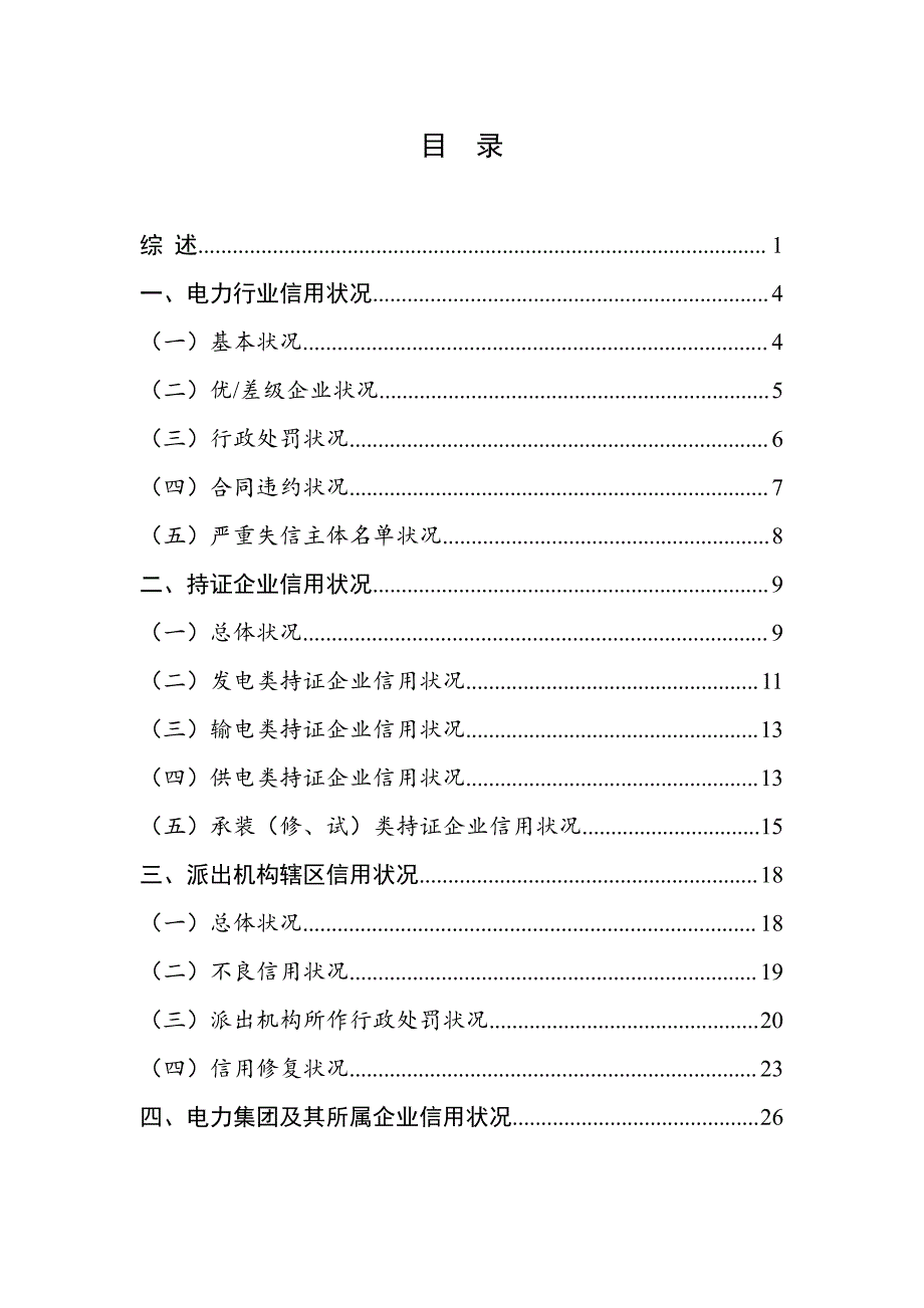 电力行业信用状况年度分析报告（2022）_第3页