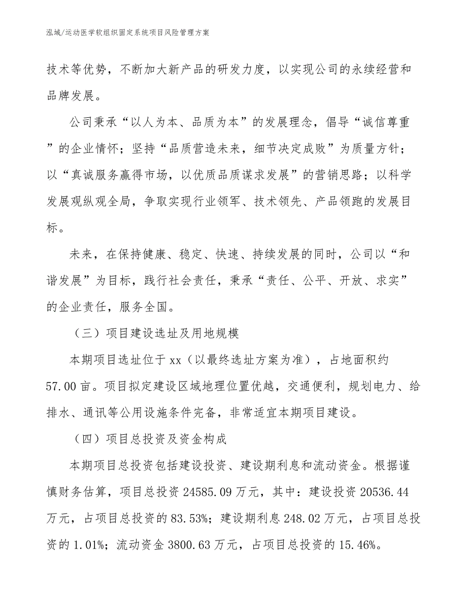 运动医学软组织固定系统项目风险管理方案_第4页