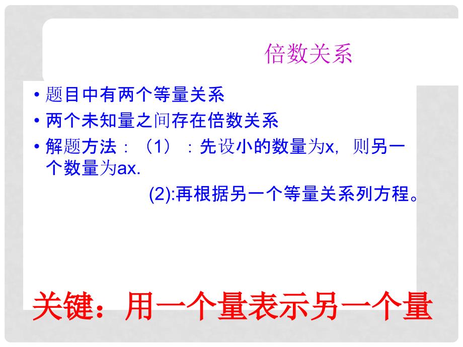 五年级数学下册 列方程解应用题9课件 沪教版_第2页