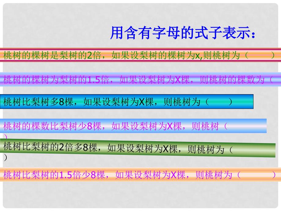 五年级数学下册 列方程解应用题9课件 沪教版_第3页