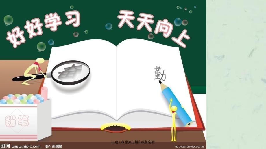 土建工程预算定额和概算定额课件_第2页