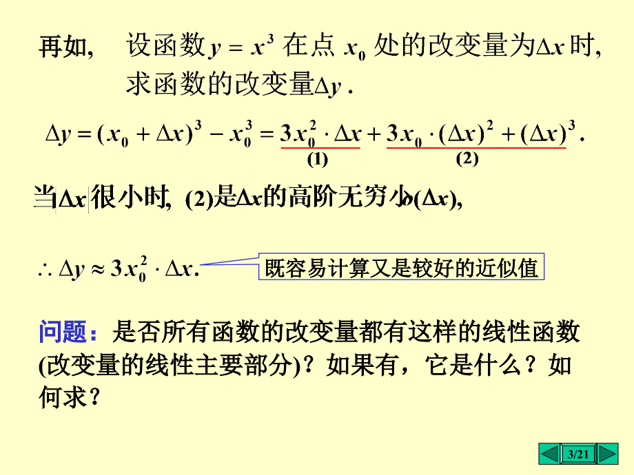 第五节函数的微分_第3页