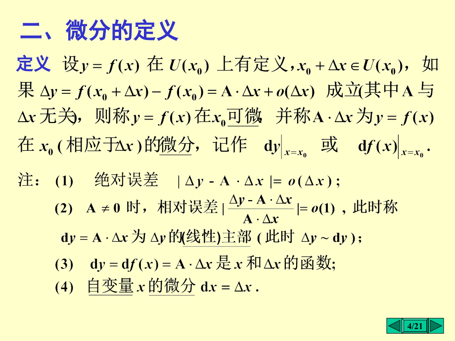 第五节函数的微分_第4页