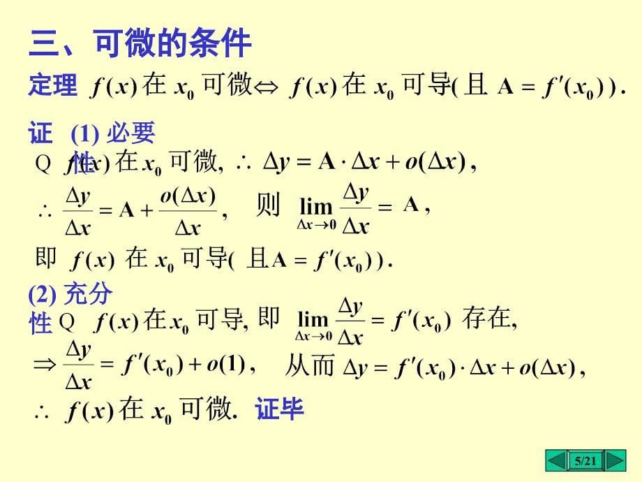 第五节函数的微分_第5页